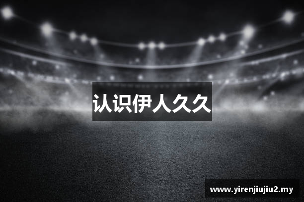 伊人久久_一同看_福利社入口